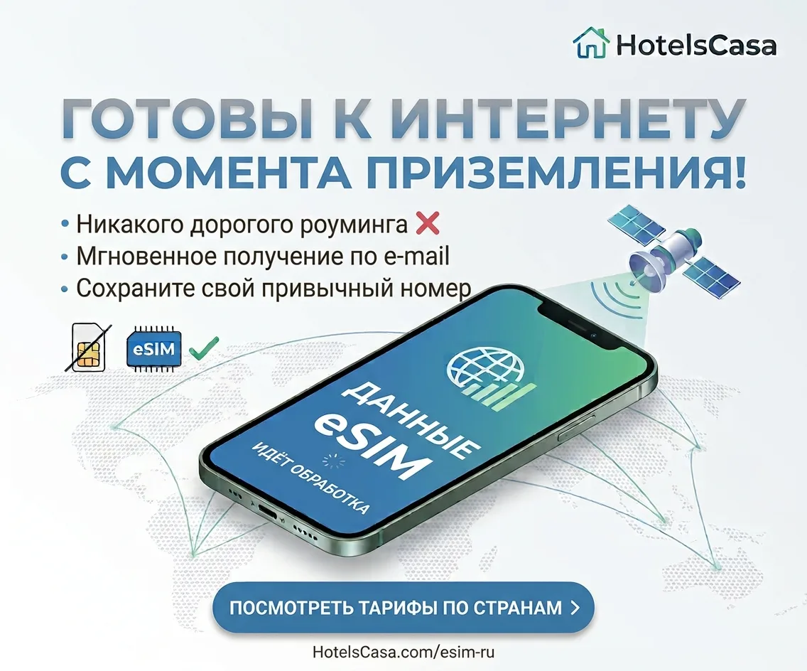 Интернет сразу после посадки